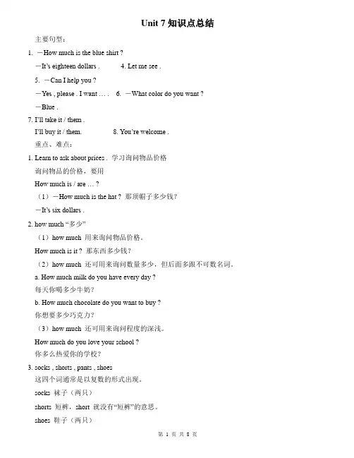 新目标七上英语unit7-9(知识点总结和语言点讲解