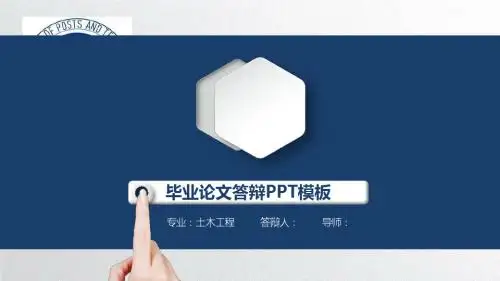北京邮电大学大学生毕业答辩毕业论文毕业答辩开题报告优秀PPT模板
