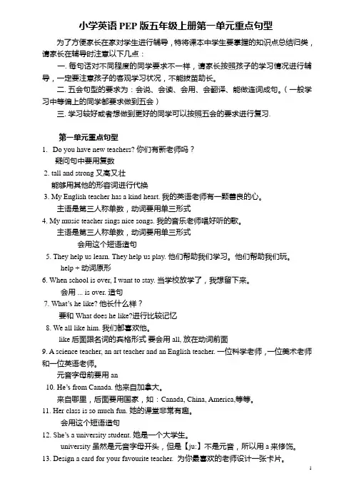 小学英语PEP版五年级上册重点句型