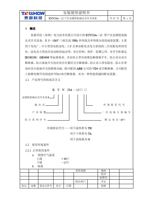 KYN28A-12说明书