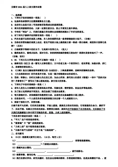 无锡市2021届八上语文期末试卷