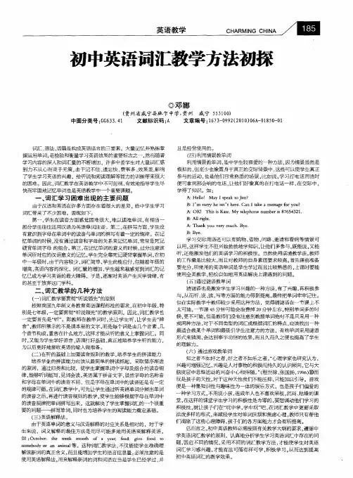 初中英语词汇教学方法初探