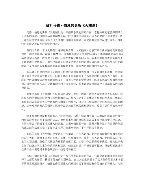 浅析马修·伯恩的男版《天鹅湖》
