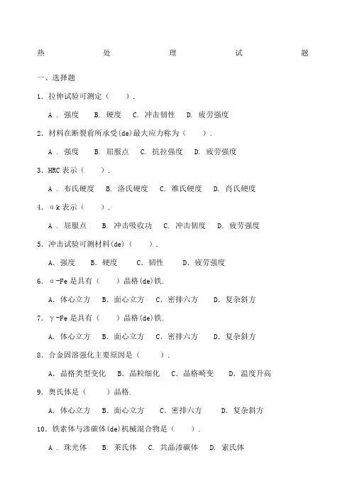 热处理试题及答案