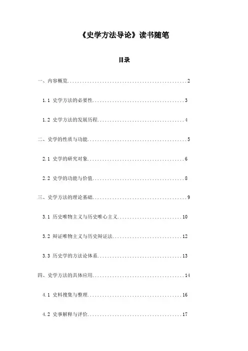 史学方法导论读书随笔