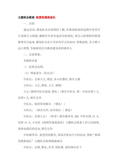 主题班会教案 祖国发展我成长