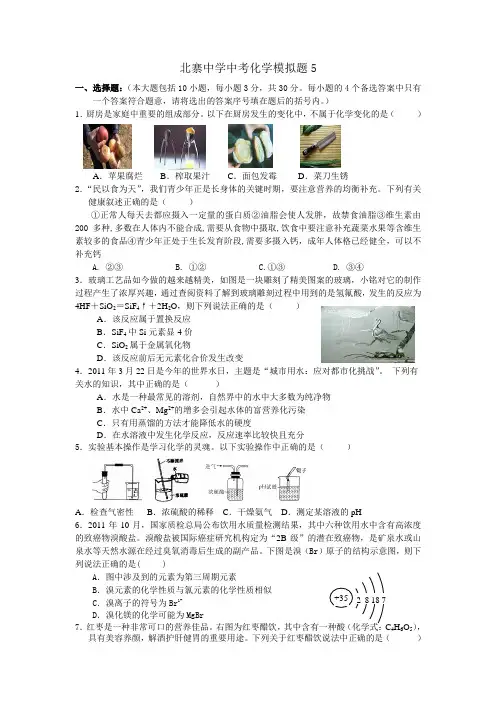 北寨中学中考化学模拟题5