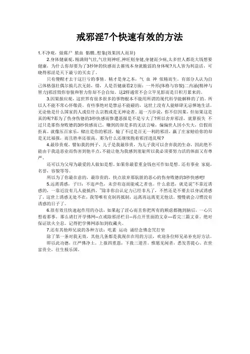  戒邪淫7个快速有效的方法 