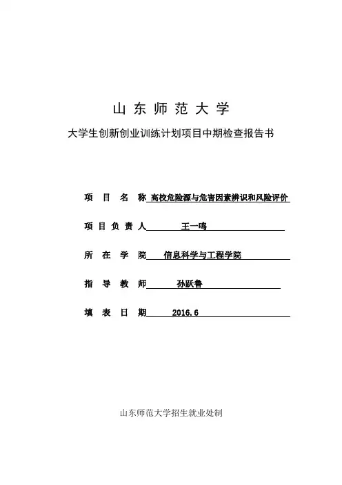 2：大学生创新创业训练计划项目中期检查报告书(1)