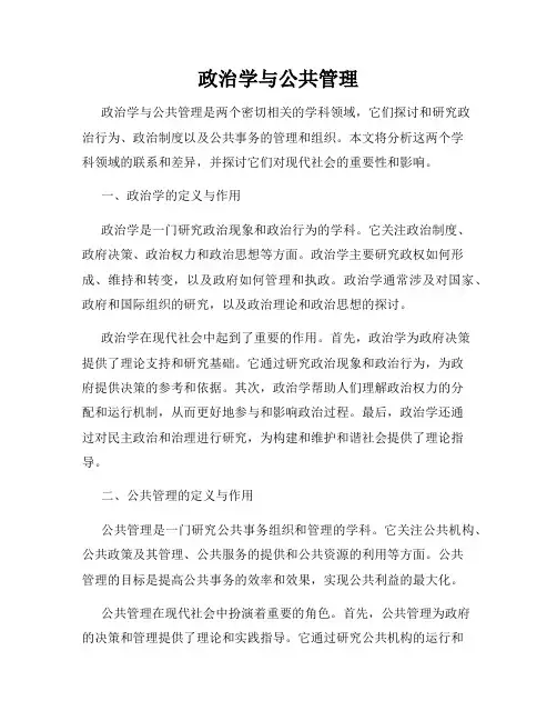 政治学与公共管理