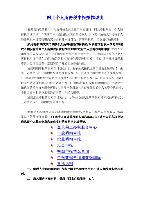 网上个人所得税明细申报操作说明