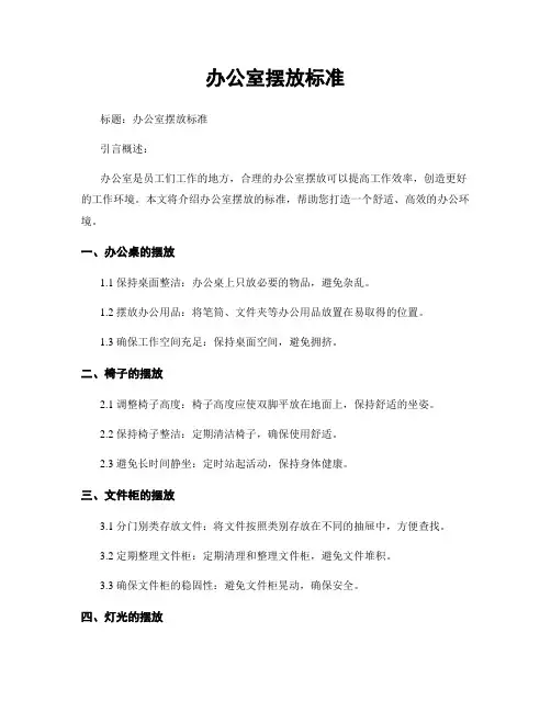 办公室摆放标准