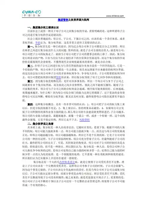 集团管控权责界面大批判