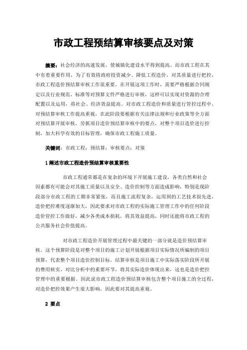 市政工程预结算审核要点及对策