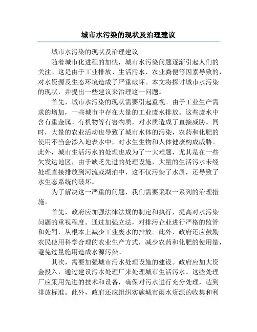 城市水污染的现状及治理建议