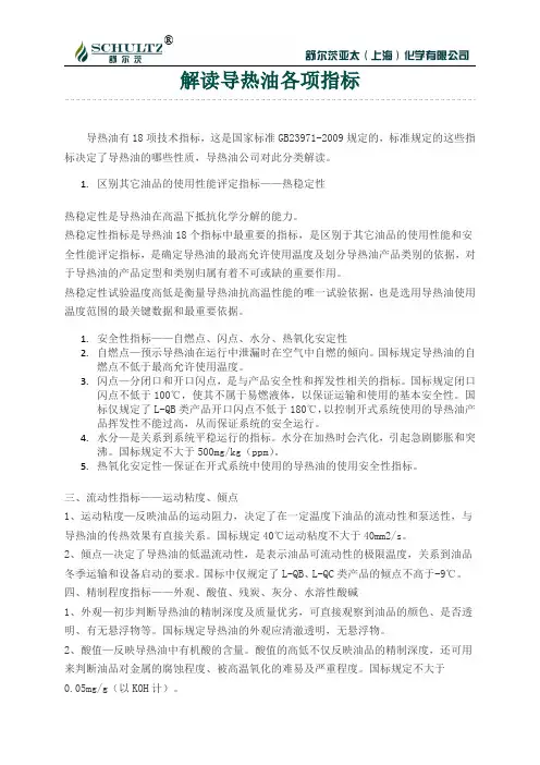 解读导热油各项指标