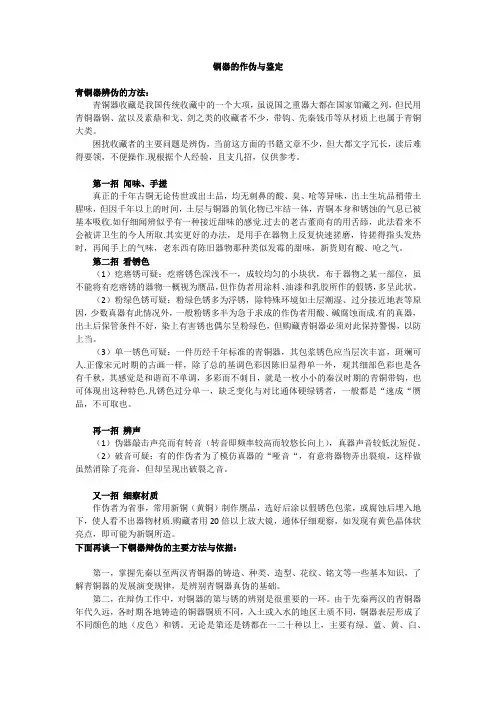 铜器鉴定知识库