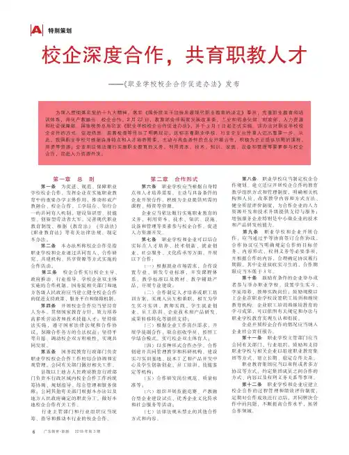 校企深度合作,共育职教人才——《职业学校校企合作促进办法》发布