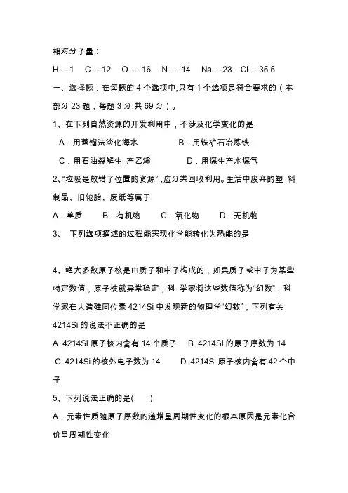 高一下学期化学期末试题(附答案)