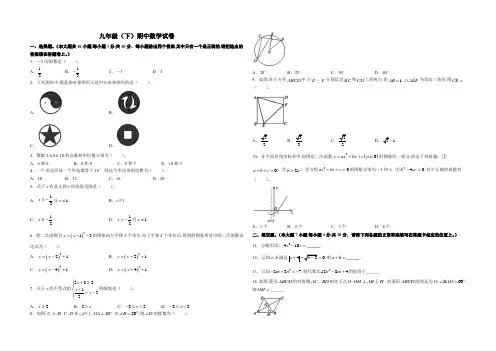 人教版数学九年级(下)期中质量测试卷1(附答案)