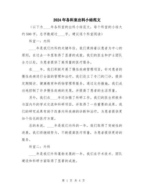 2024年各科室出科小结范文