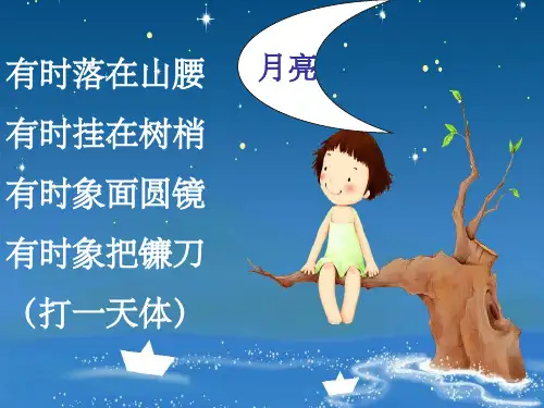 音乐课件小白船ppt.ppt