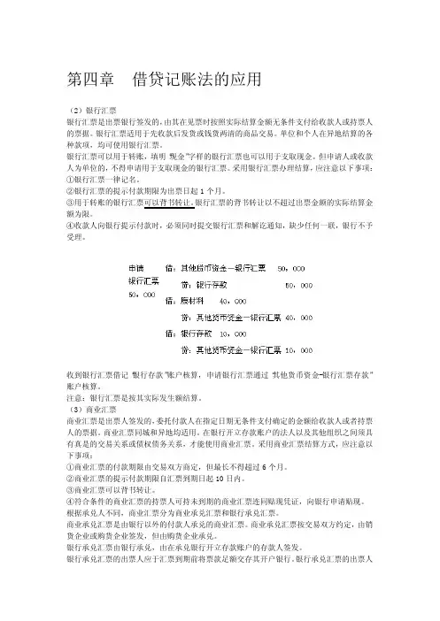 第四章借贷记账法的应用