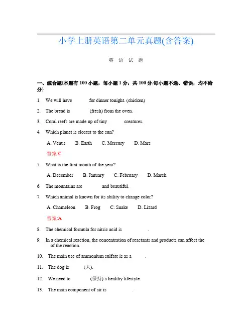 小学上册第15次英语第二单元真题(含答案)