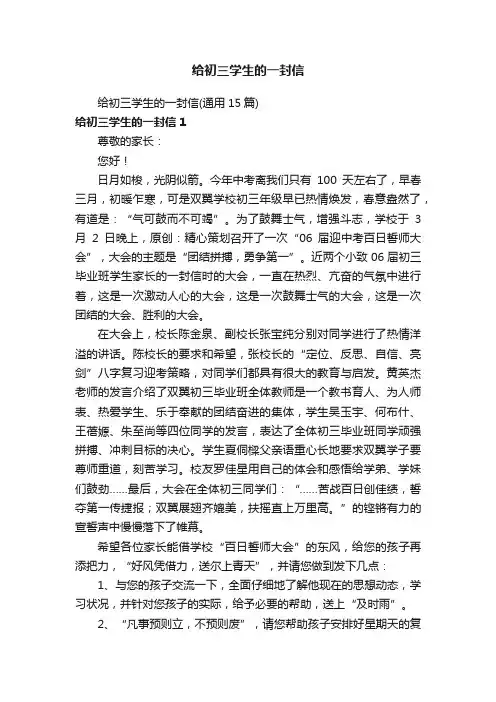 给初三学生的一封信（通用15篇）