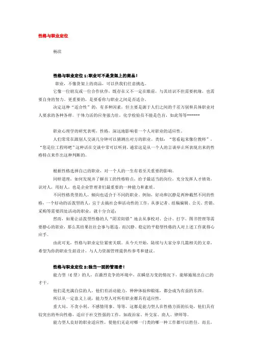 人的性格与职业得关系