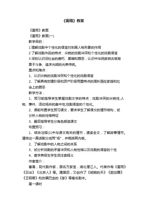 《雷雨》教案