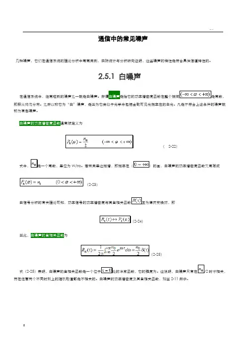 通信中常见噪声