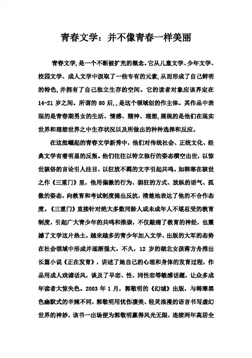 青春文学