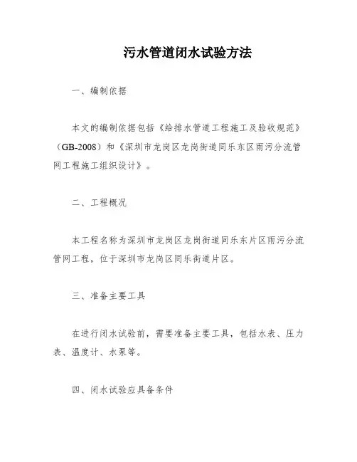 污水管道闭水试验方法