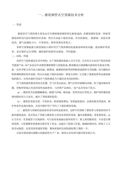 搪瓷管经济技术分析2010.07
