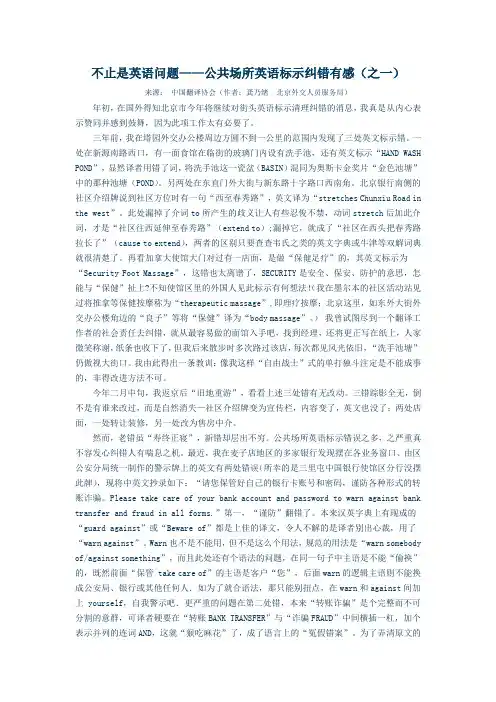 公共场所英语标示纠错有感(之一)