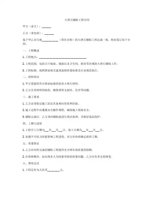 大理石铺贴工程合同