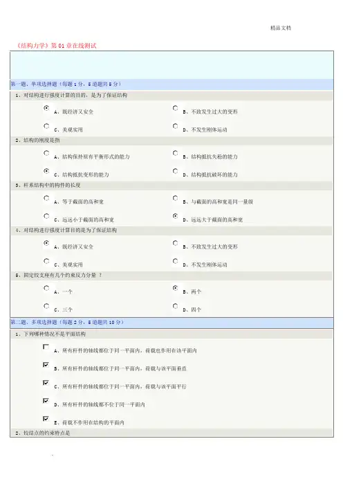 郑州大学远程教育结构力学在线测试1-9章答案
