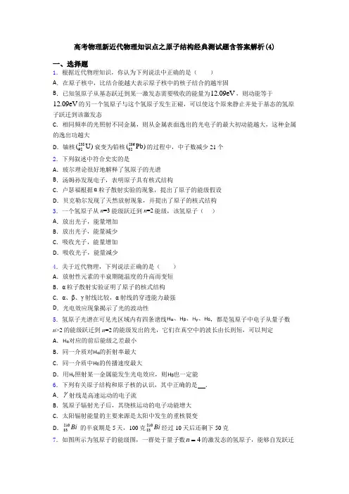 高考物理新近代物理知识点之原子结构经典测试题含答案解析(4)
