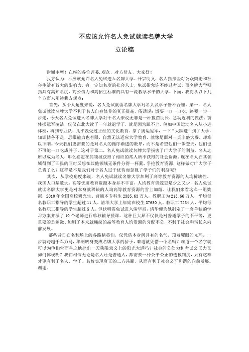 不应该允许名人免试就读名牌大学 反方立论稿