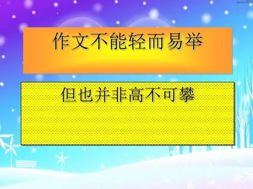 初中作文系列训练——细节描写ppt