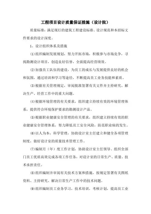 工程项目设计质量保证措施(设计院)
