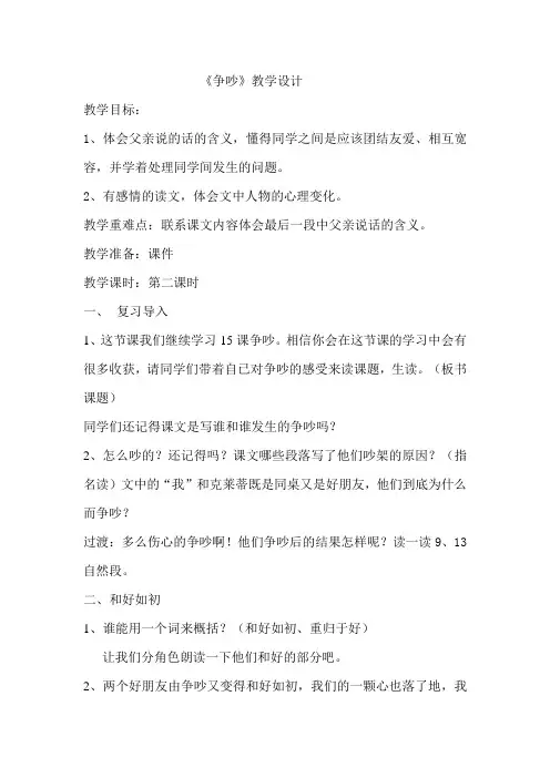 教学设计MicrosoftWord文档(2)