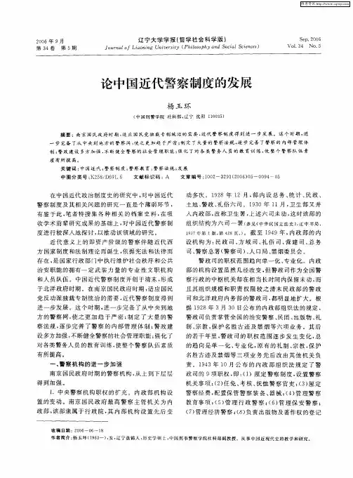 论中国近代警察制度的发展