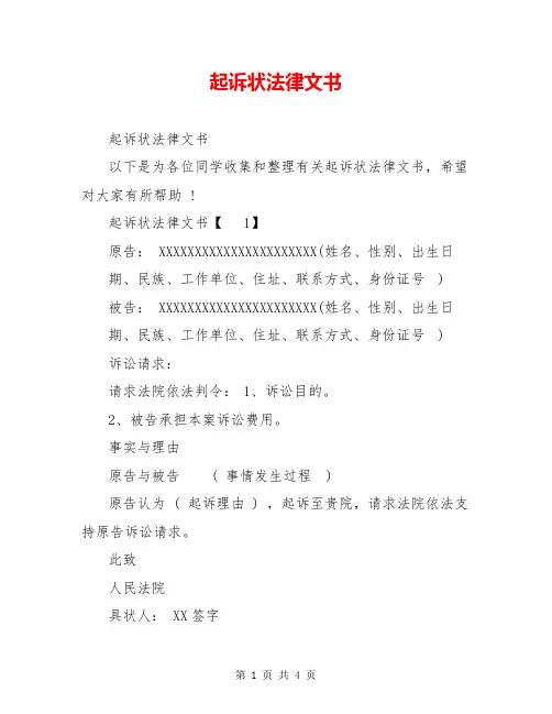 起诉状法律文书