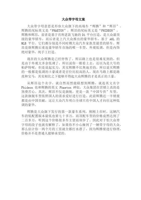 大众带字母文案