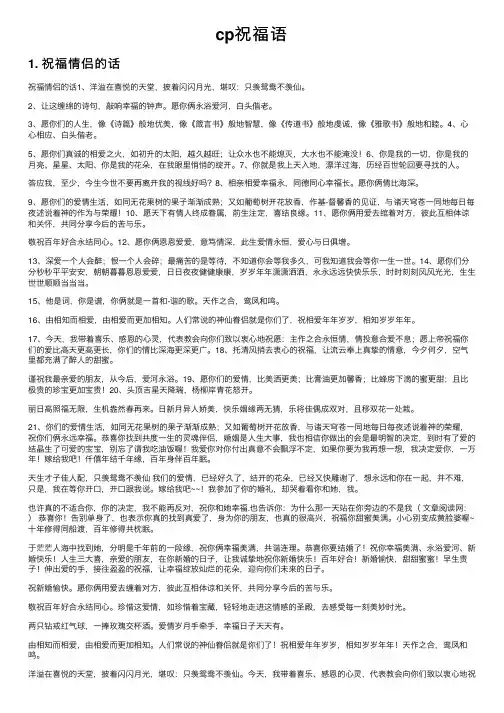 cp祝福语——精选推荐
