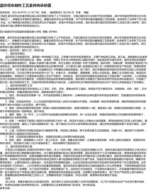 蓝印花布制作工艺及其传承价值