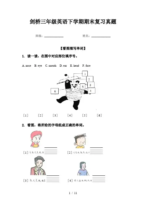 剑桥三年级英语下学期期末复习真题