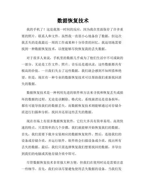 数据恢复技术